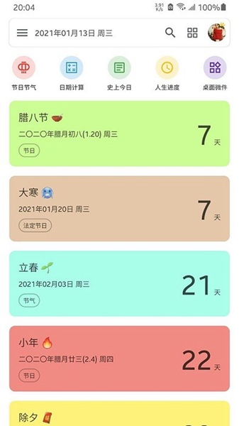 记得倒数日 最新版v0.15.1